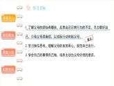 少让父母为我操心（第二课时）精品课件