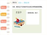 少让父母为我操心（第二课时）精品课件