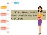 我的家庭贡献与责任（第二课时）精品课件
