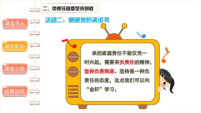 我的家庭贡献与责任（第二课时）精品课件第8页