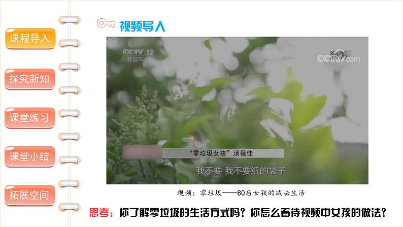 变废为宝有妙招（第二课时）精品课件第3页