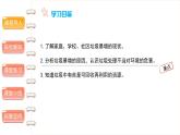 变废为宝有妙招（第一课时）精品课件