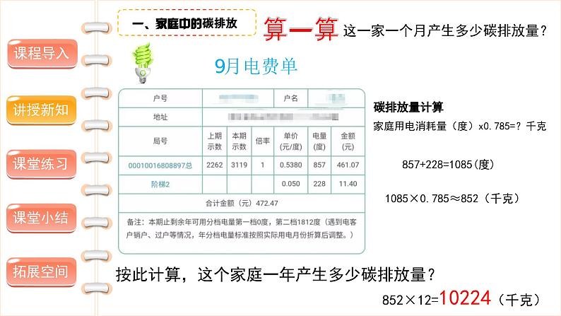 低碳生活每一天（第二课时）精品课件第4页