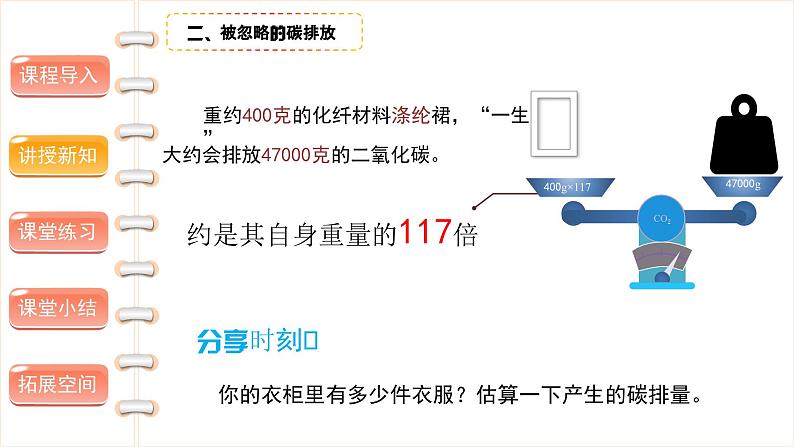 低碳生活每一天（第二课时）精品课件第7页