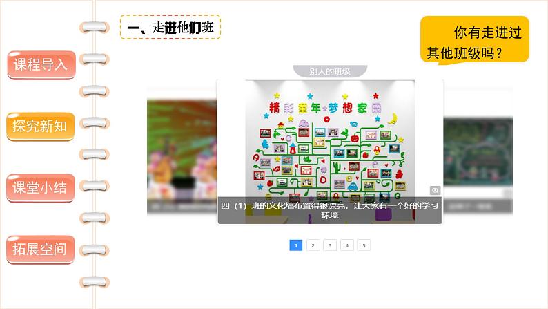 我们班 他们班（第一课时）-精品课件第5页