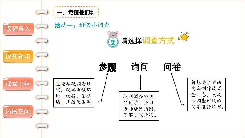 我们班 他们班（第一课时）-精品课件第8页