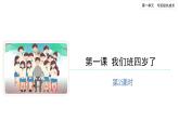 我们班四岁了（第二课时）-精品课件