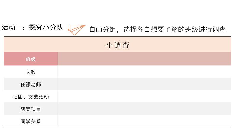 我们班他们班 第1课时 示范课件08