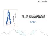 我们的班规我们订（第二课时）-精品课件