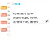 正确认识广告（第一课时）-精品课件