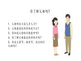 第四课 少让父母为我操心- 优秀课件