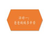 第四课 少让父母为我操心- 优秀课件