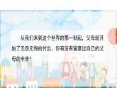 少让父母为我操心 第1课时 示范课件