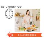 少让父母为我操心 第1课时 示范课件