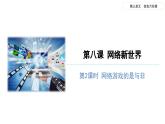 网络新世界 （第二课时）- 精品课件