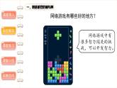 网络新世界 （第二课时）- 精品课件