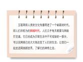 网络新世界 第1课时  优秀课件