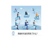 网络新世界 第1课时  优秀课件