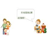 我的家庭贡献与责任 第1课时  优秀课件