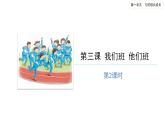 我们班 他们班（第二课时）-精品课件