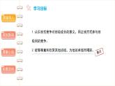 我们班 他们班（第二课时）-精品课件