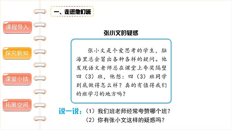 我们班 他们班（第一课时）-精品课件 (1)第6页