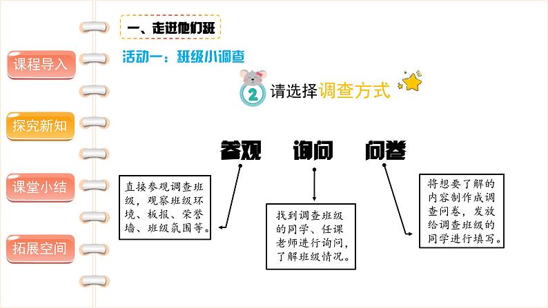 我们班 他们班（第一课时）-精品课件 (1)第8页