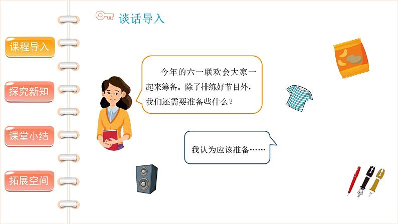 买东西的学问（第一课时）-精品课件03