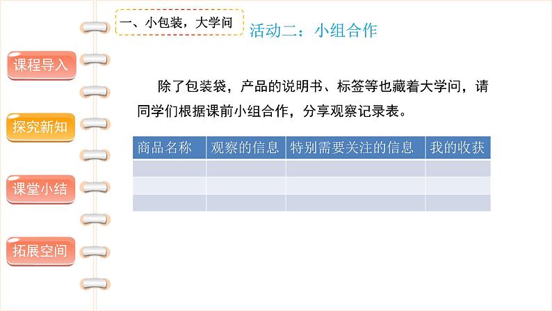 买东西的学问（第一课时）-精品课件第8页