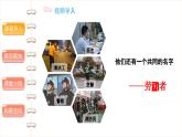 生活离不开他们（第一课时）-精品课件