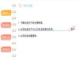 我们的衣食之源（第二课时）-精品课件