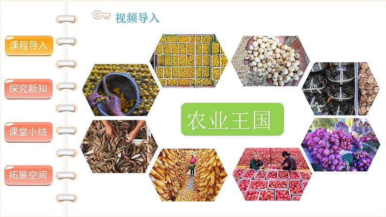 我们的衣食之源（第二课时）-精品课件第4页