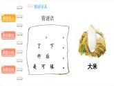 我们的衣食之源（第一课时）-精品课件