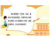 当冲突发生 第1课时 示范课件
