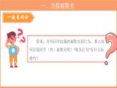 当冲突发生 第2课时 示范课件