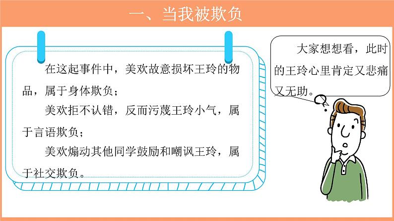 当冲突发生 第2课时 示范课件第7页