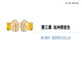 当冲突发生（第二课时）- 精品课件