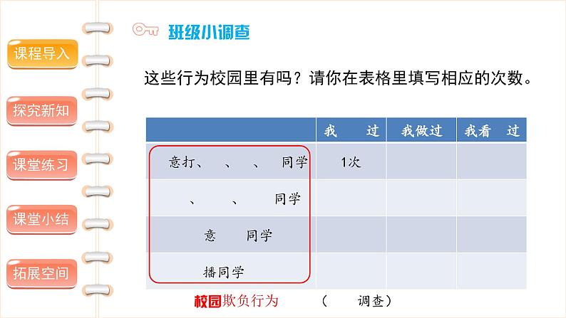 当冲突发生（第二课时）- 精品课件第3页