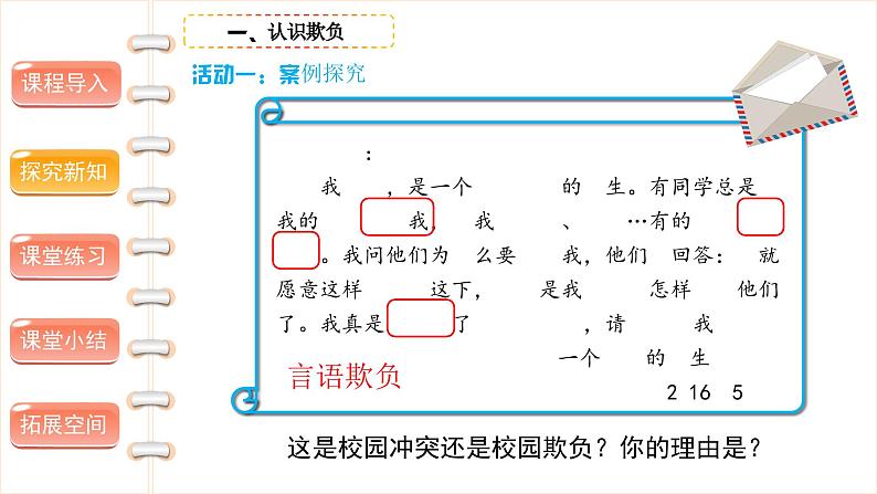 当冲突发生（第二课时）- 精品课件第5页