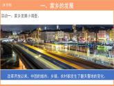 家乡的喜与忧 示范课件