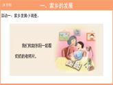 家乡的喜与忧 示范课件