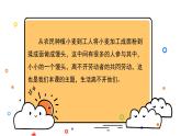 生活离不开他们 第1课时 优秀教学课件