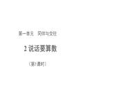 说话要算数 第1课时 优秀教学课件