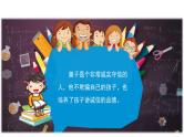 说话要算数 第1课时 优秀教学课件