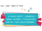 说话要算数 第1课时 优秀教学课件