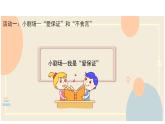 说话要算数 第1课时 优秀教学课件