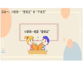 说话要算数 第1课时 优秀教学课件