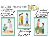 说话要算数 第1课时 优秀教学课件