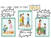 说话要算数 第1课时 优秀教学课件