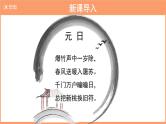我们当地的风俗 第1课时 优秀教学课件
